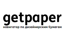 Интерактивная база дизайнерской бумаги Getpaper