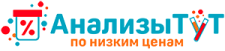 АнализыТут